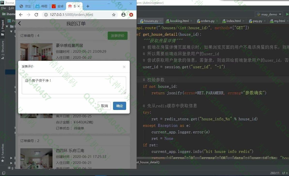 计算机源码设计实例-1208Python基于Flask框架前后端分离实现房屋租赁民宿预订平台截图