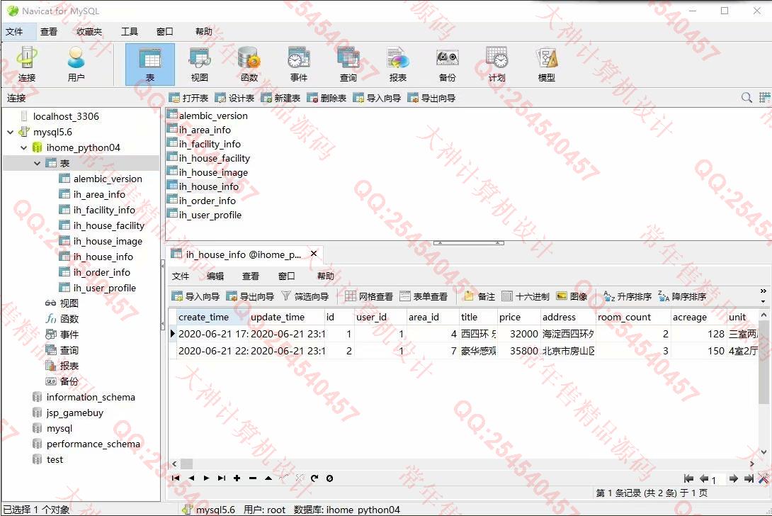计算机源码设计实例-1208Python基于Flask框架前后端分离实现房屋租赁民宿预订平台截图