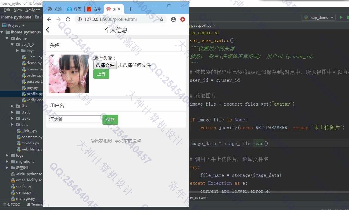 计算机源码设计实例-1208Python基于Flask框架前后端分离实现房屋租赁民宿预订平台截图