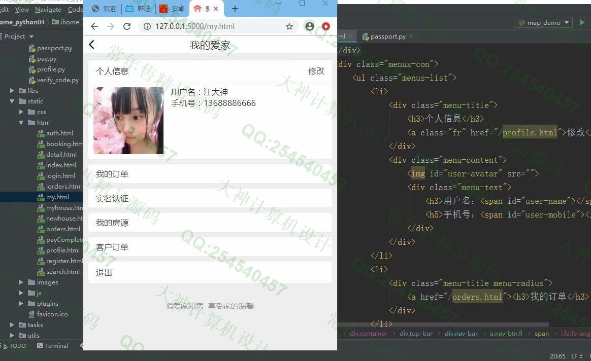 计算机源码设计实例-1208Python基于Flask框架前后端分离实现房屋租赁民宿预订平台截图