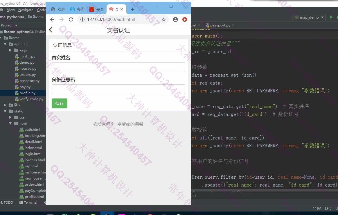 计算机源码设计实例-1208Python基于Flask框架前后端分离实现房屋租赁民宿预订平台截图