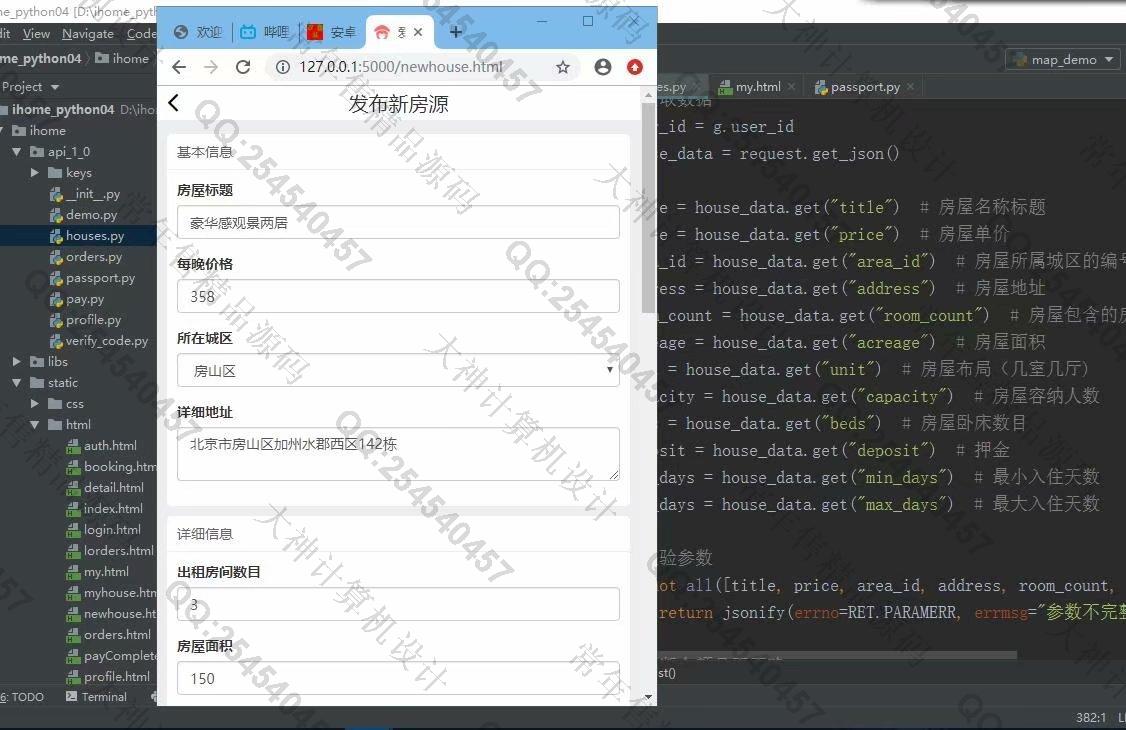 计算机源码设计实例-1208Python基于Flask框架前后端分离实现房屋租赁民宿预订平台截图