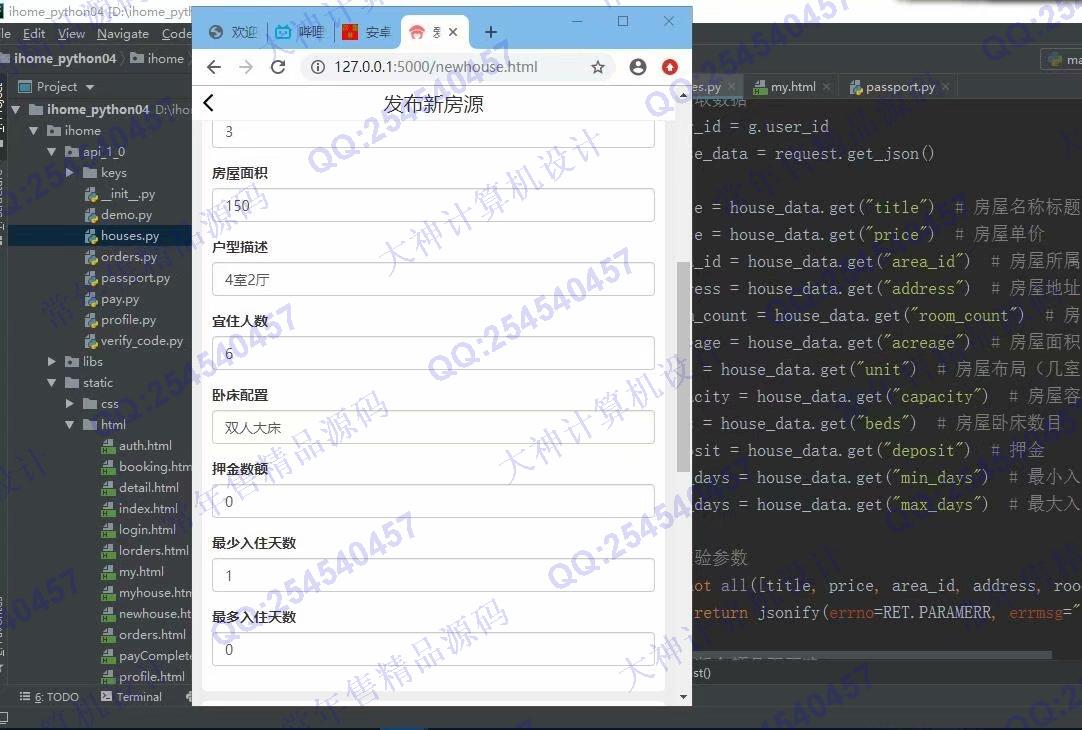 计算机源码设计实例-1208Python基于Flask框架前后端分离实现房屋租赁民宿预订平台截图