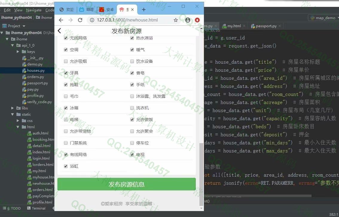 计算机源码设计实例-1208Python基于Flask框架前后端分离实现房屋租赁民宿预订平台截图