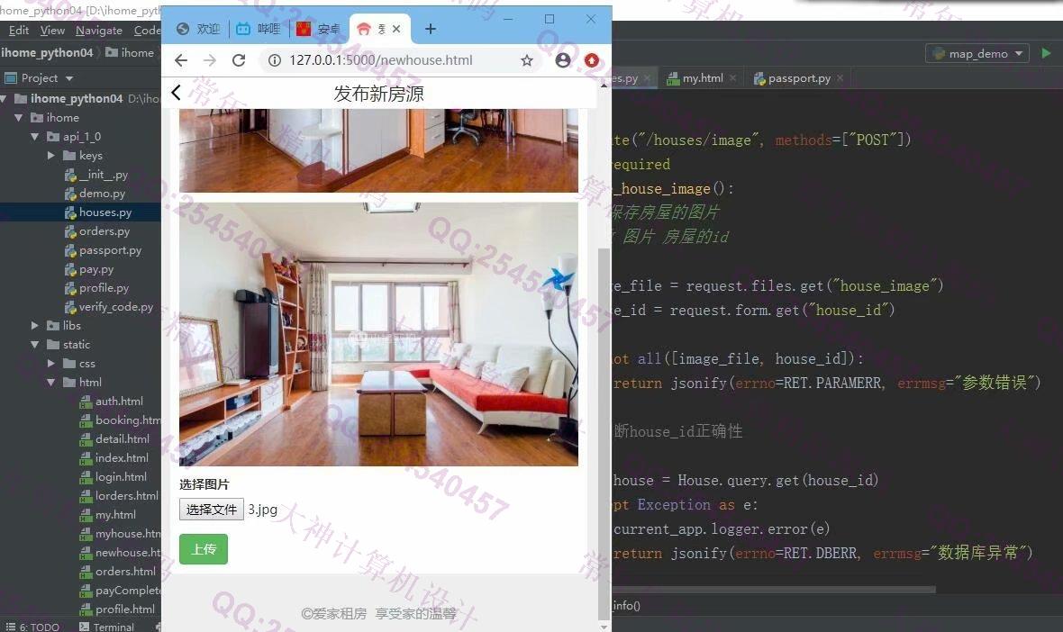 计算机源码设计实例-1208Python基于Flask框架前后端分离实现房屋租赁民宿预订平台截图