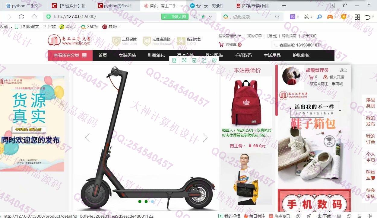 计算机源码设计实例-1209Python基于Flask框架二手交易购物商城设计截图