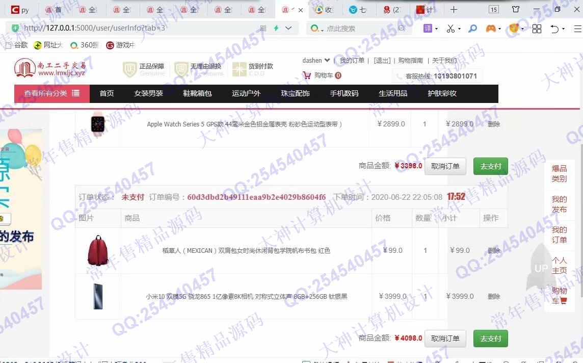 计算机源码设计实例-1209Python基于Flask框架二手交易购物商城设计截图