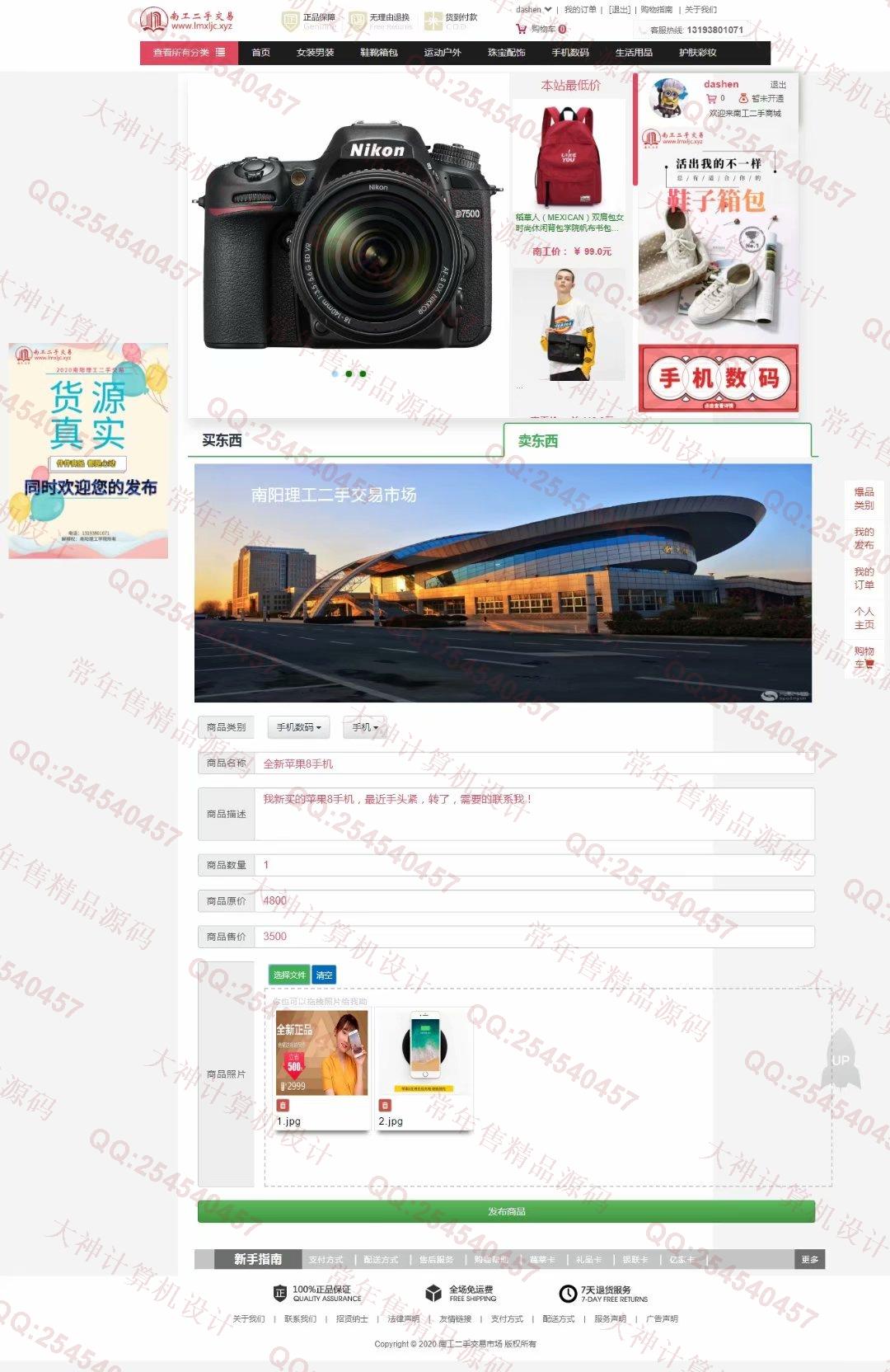 计算机源码设计实例-1209Python基于Flask框架二手交易购物商城设计截图