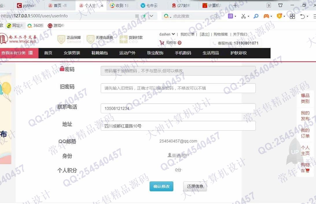 计算机源码设计实例-1209Python基于Flask框架二手交易购物商城设计截图