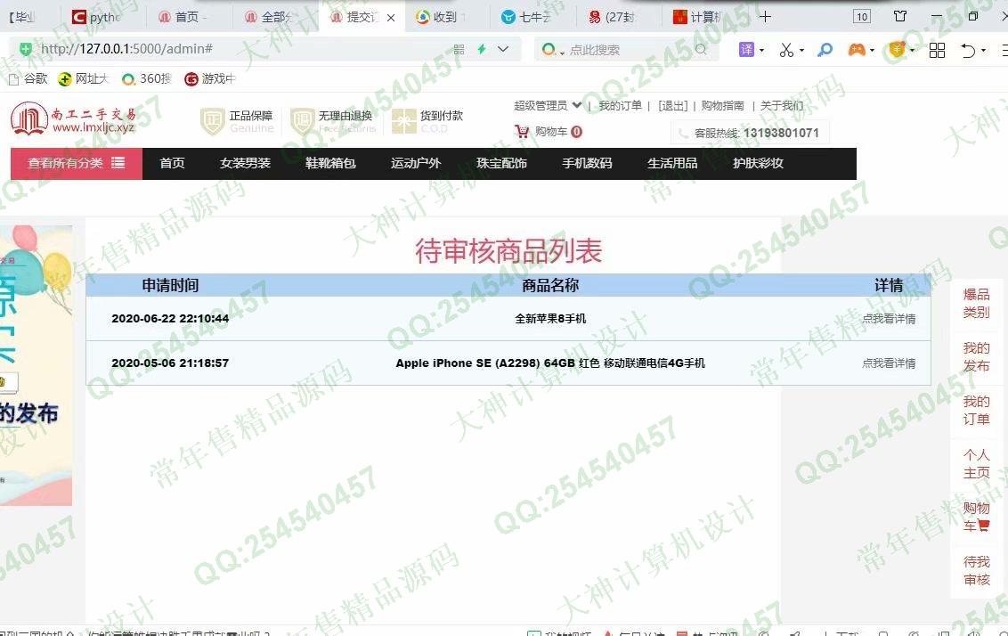计算机源码设计实例-1209Python基于Flask框架二手交易购物商城设计截图