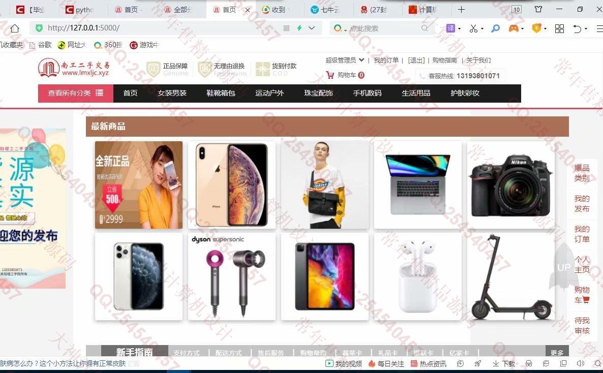 计算机源码设计实例-1209Python基于Flask框架二手交易购物商城设计截图