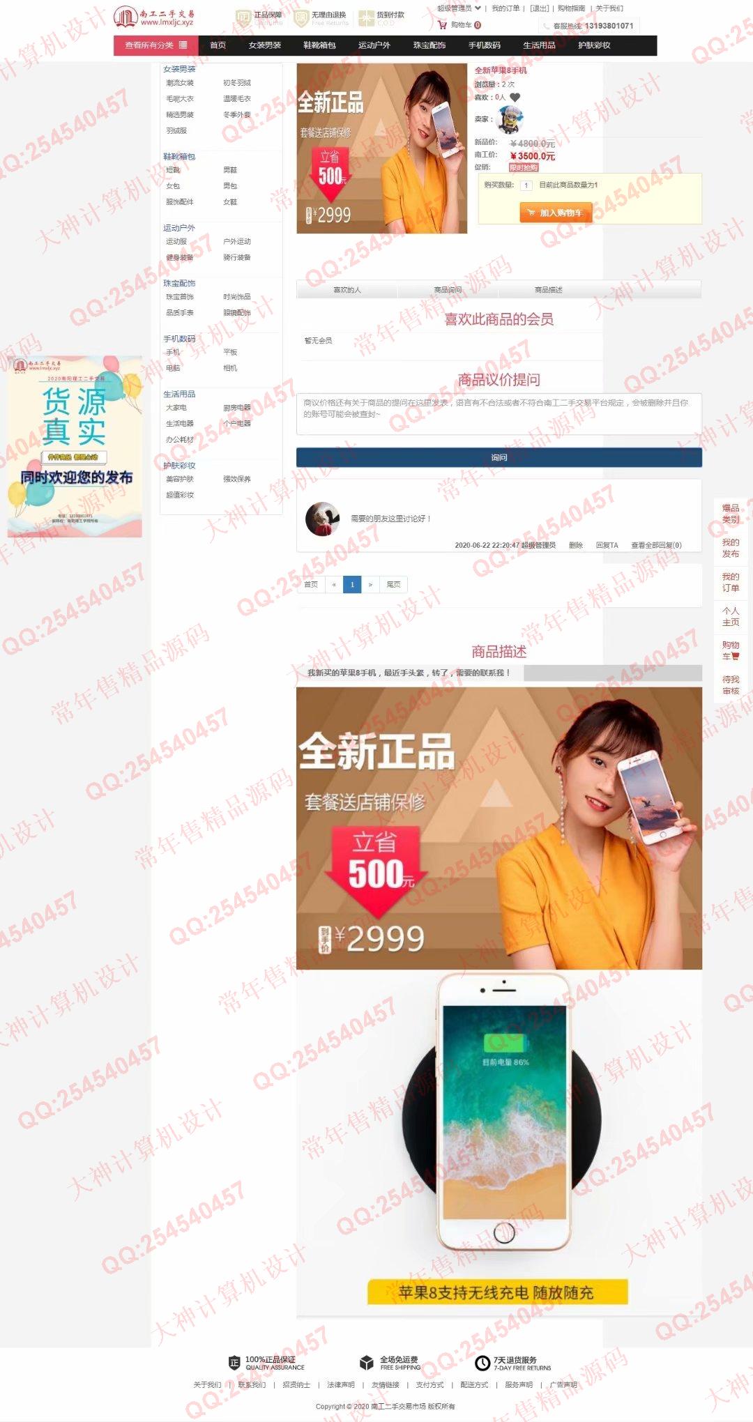 计算机源码设计实例-1209Python基于Flask框架二手交易购物商城设计截图
