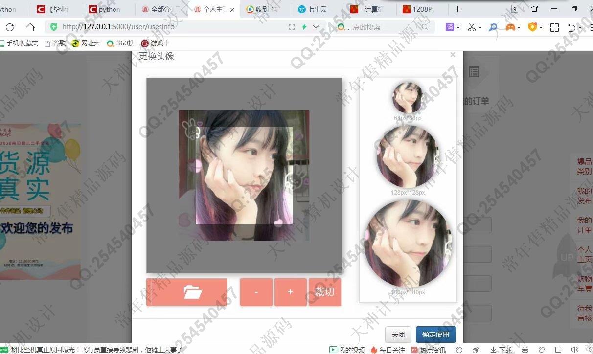 计算机源码设计实例-1209Python基于Flask框架二手交易购物商城设计截图