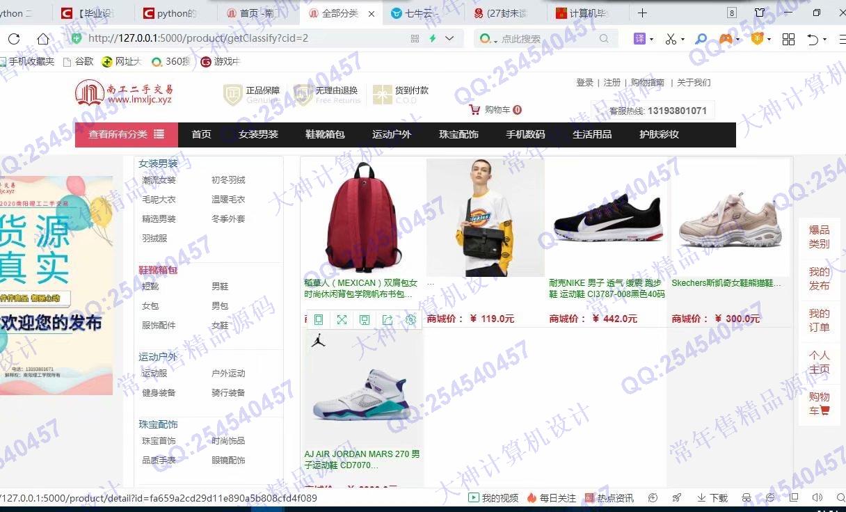 计算机源码设计实例-1209Python基于Flask框架二手交易购物商城设计截图