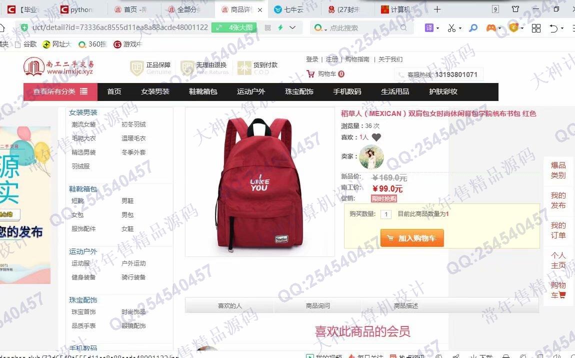 计算机源码设计实例-1209Python基于Flask框架二手交易购物商城设计截图