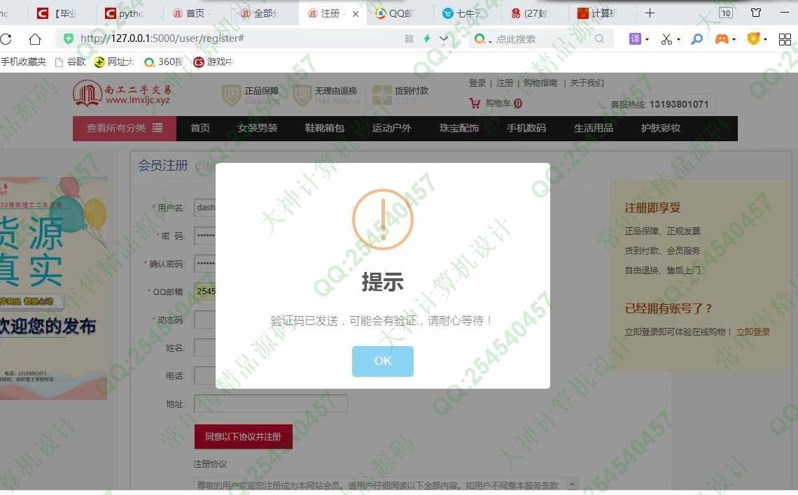 计算机源码设计实例-1209Python基于Flask框架二手交易购物商城设计截图