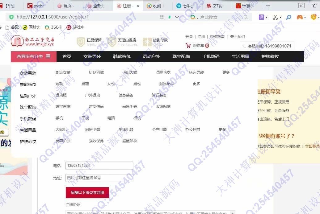 计算机源码设计实例-1209Python基于Flask框架二手交易购物商城设计截图