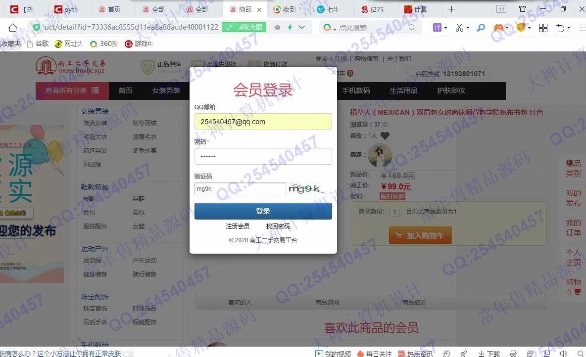计算机源码设计实例-1209Python基于Flask框架二手交易购物商城设计截图