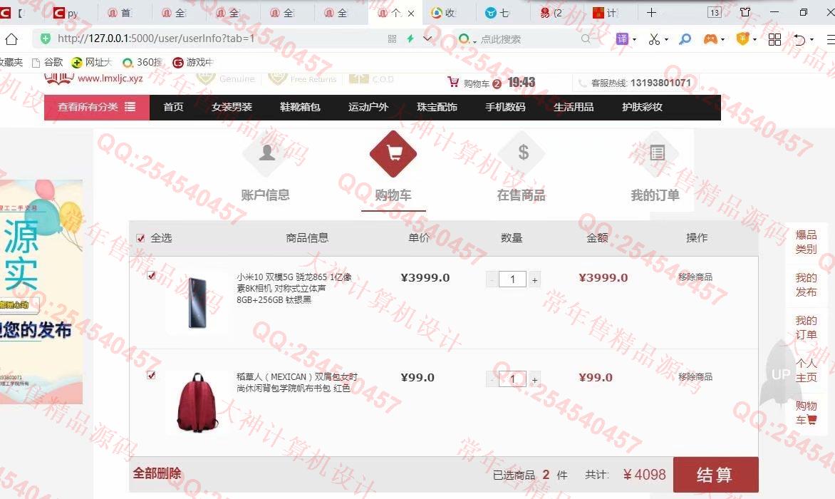 计算机源码设计实例-1209Python基于Flask框架二手交易购物商城设计截图