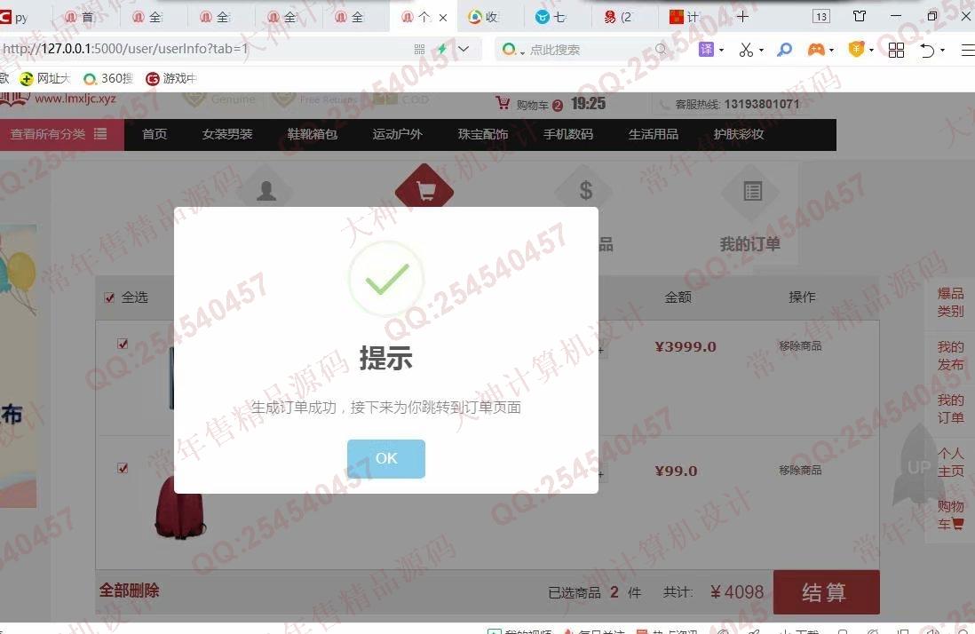 计算机源码设计实例-1209Python基于Flask框架二手交易购物商城设计截图