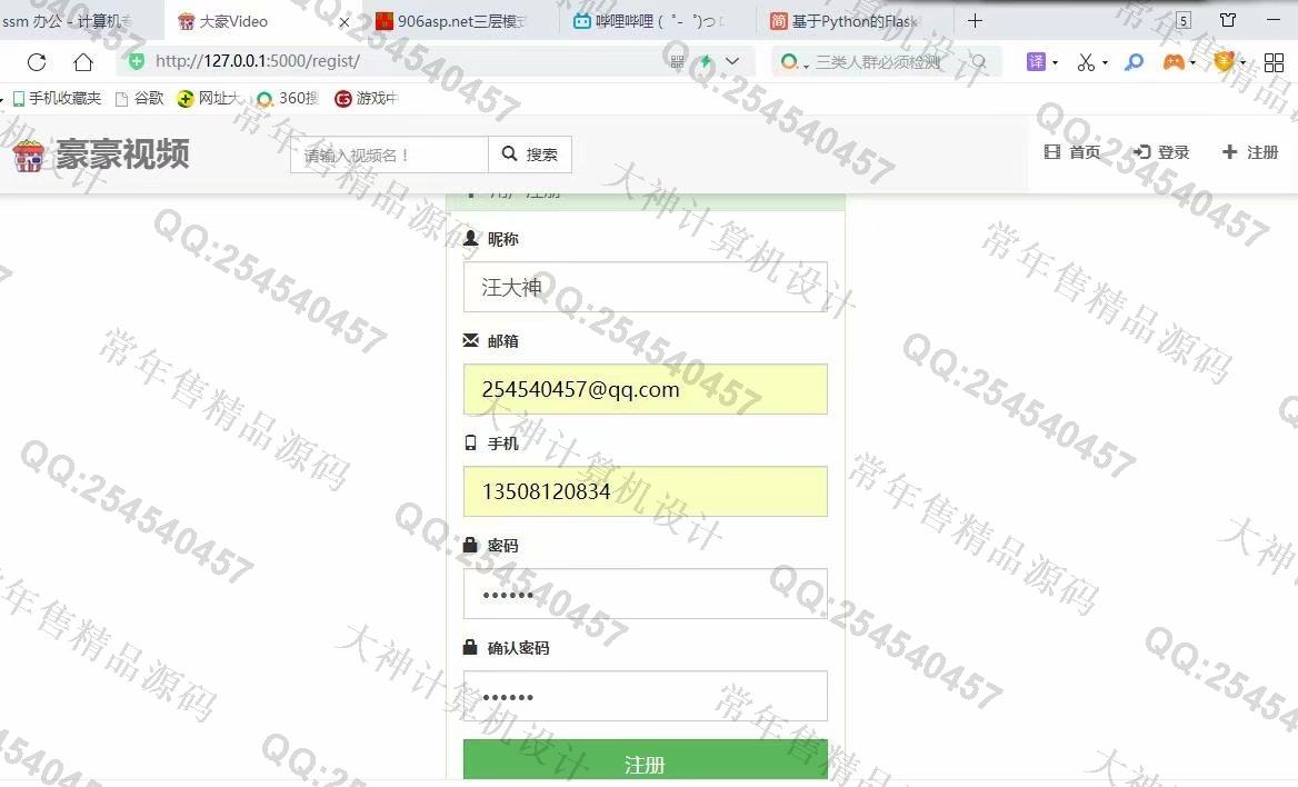 计算机源码设计实例-1210Python基于Flask框架在线电影视频播放网站设计截图