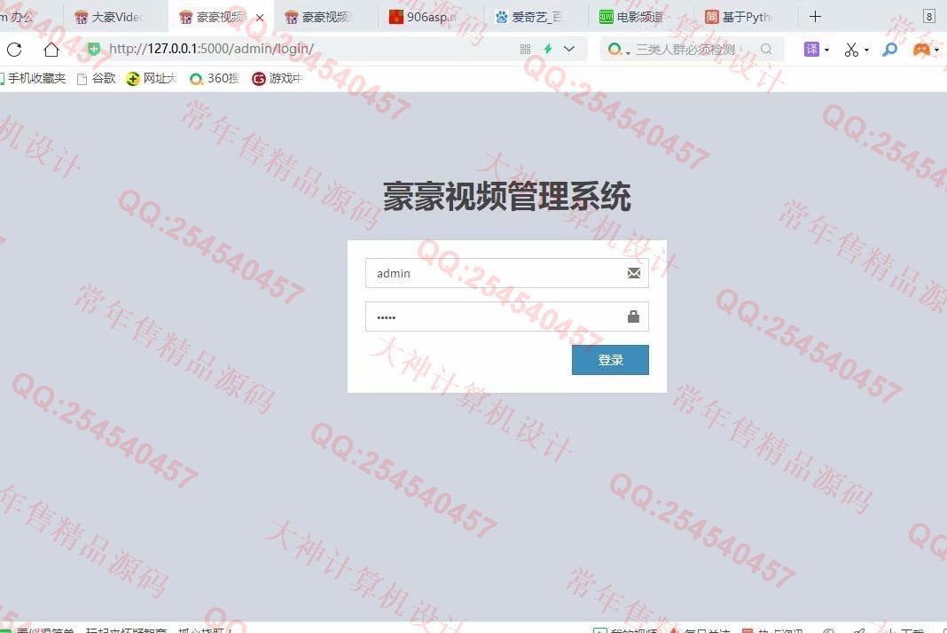 计算机源码设计实例-1210Python基于Flask框架在线电影视频播放网站设计截图