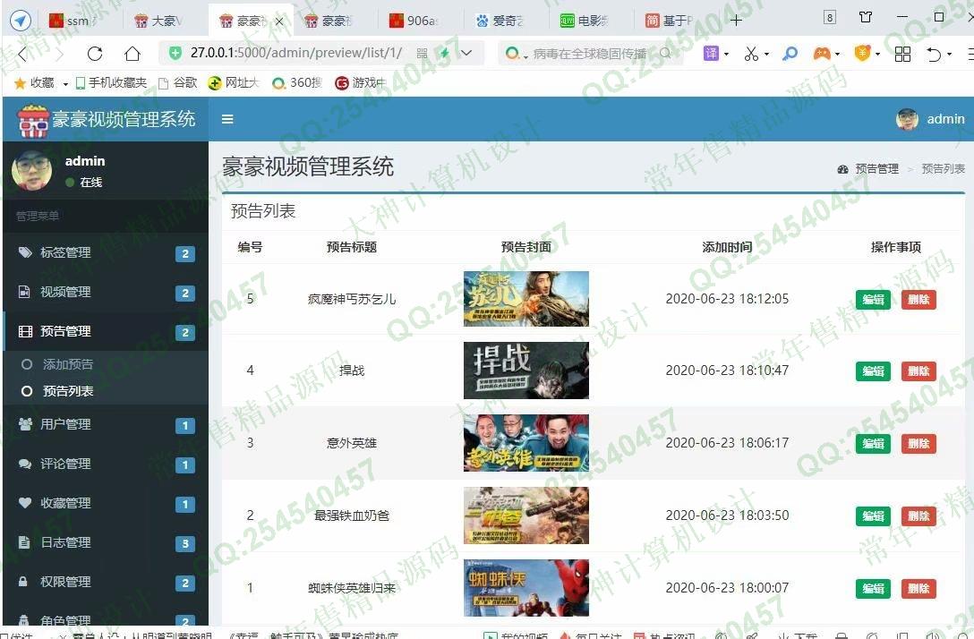 计算机源码设计实例-1210Python基于Flask框架在线电影视频播放网站设计截图