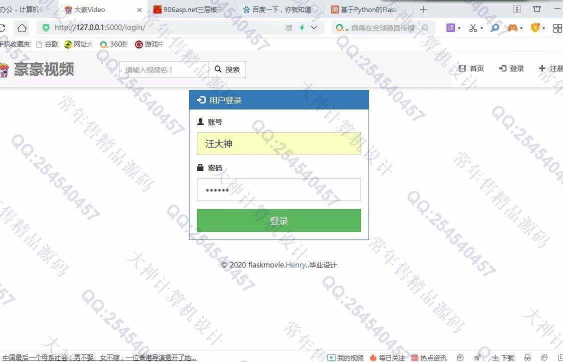计算机源码设计实例-1210Python基于Flask框架在线电影视频播放网站设计截图
