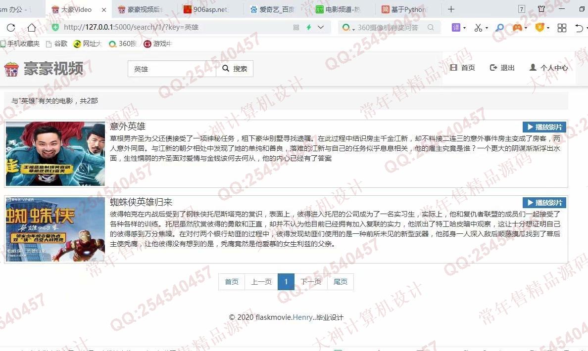 计算机源码设计实例-1210Python基于Flask框架在线电影视频播放网站设计截图