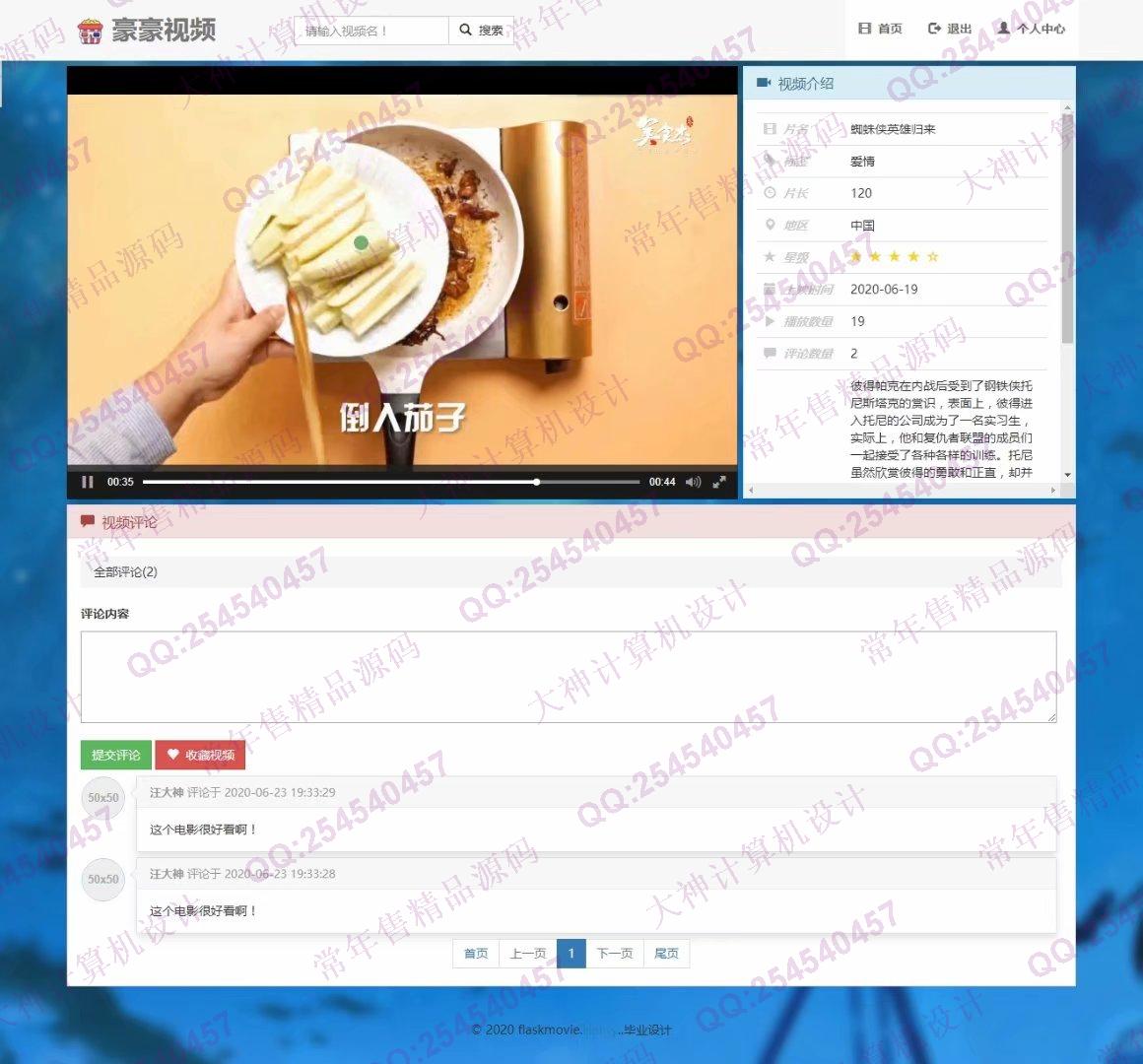计算机源码设计实例-1210Python基于Flask框架在线电影视频播放网站设计截图