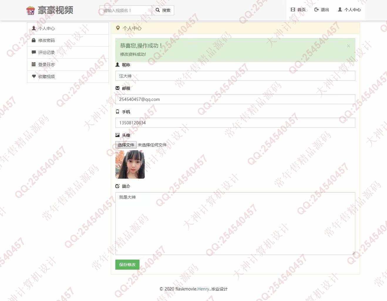 计算机源码设计实例-1210Python基于Flask框架在线电影视频播放网站设计截图