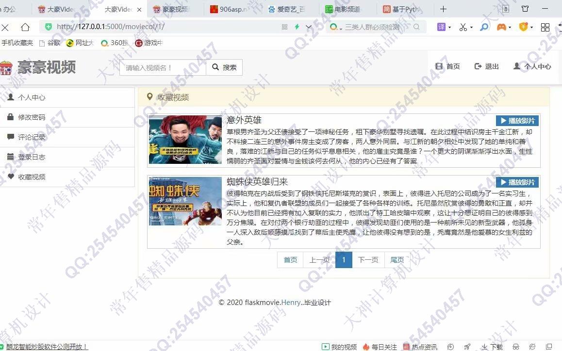 计算机源码设计实例-1210Python基于Flask框架在线电影视频播放网站设计截图