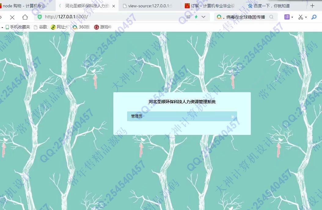 计算机源码设计实例-1214Python基于Flask人力资源管理系统设计截图