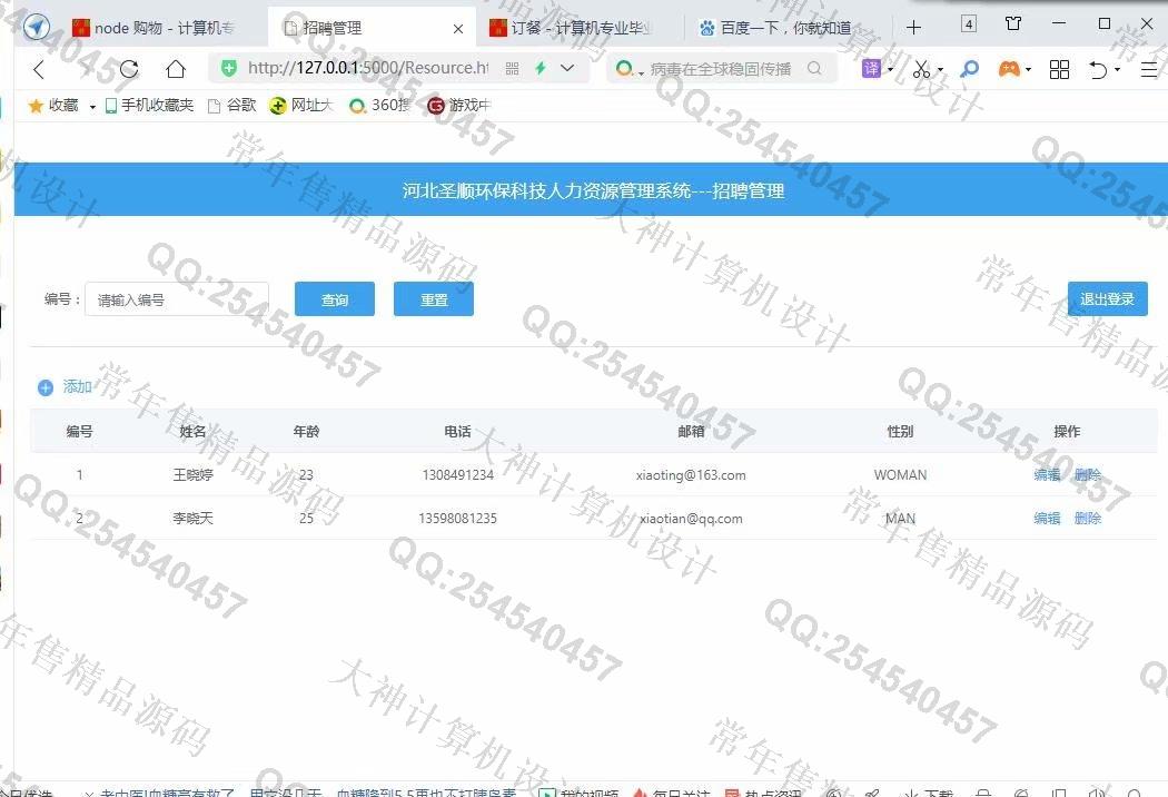 计算机源码设计实例-1214Python基于Flask人力资源管理系统设计截图