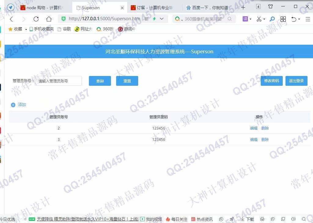 计算机源码设计实例-1214Python基于Flask人力资源管理系统设计截图