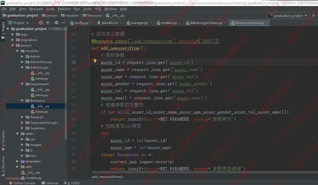 计算机源码设计实例-1214Python基于Flask人力资源管理系统设计截图
