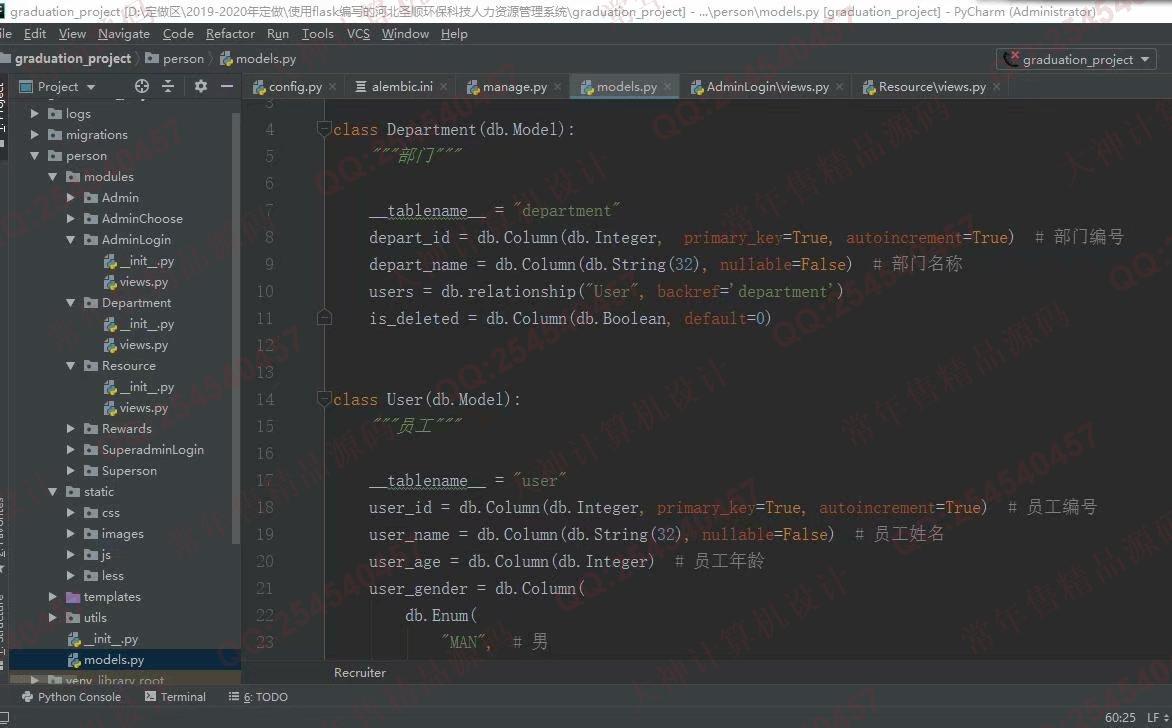 计算机源码设计实例-1214Python基于Flask人力资源管理系统设计截图