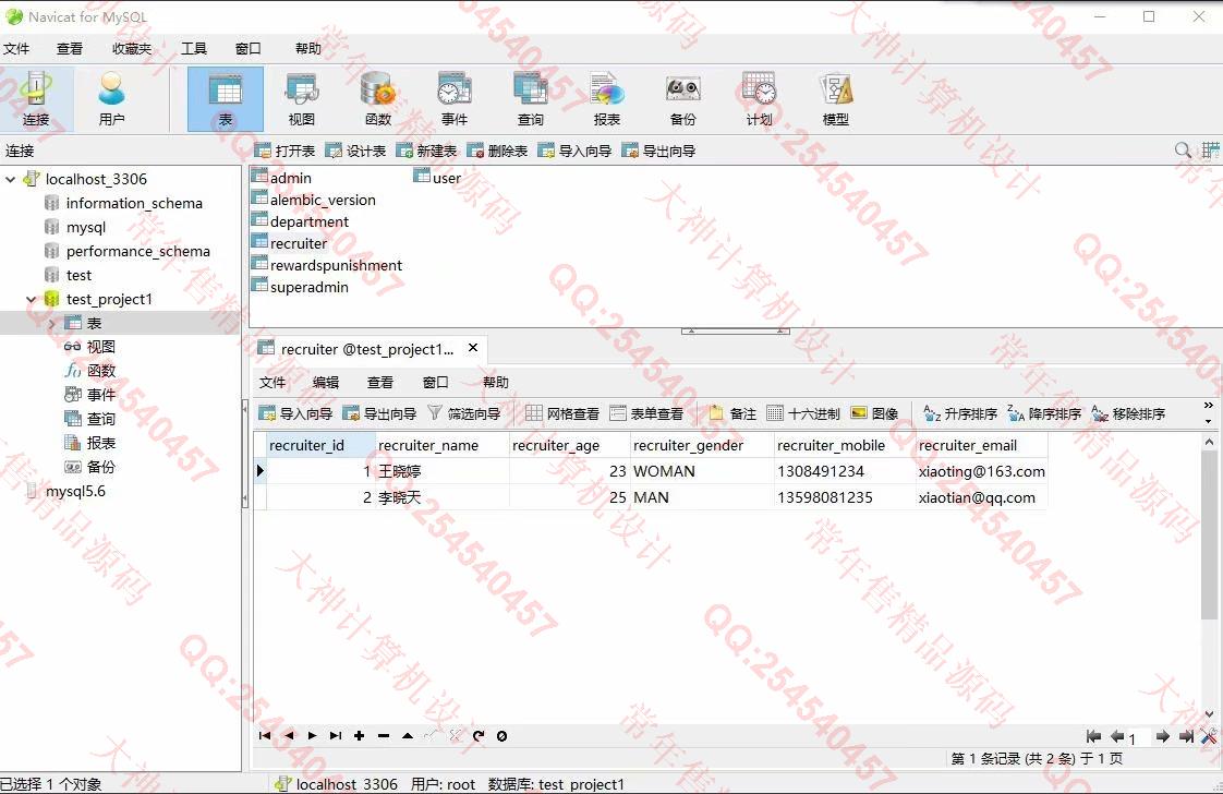 计算机源码设计实例-1214Python基于Flask人力资源管理系统设计截图
