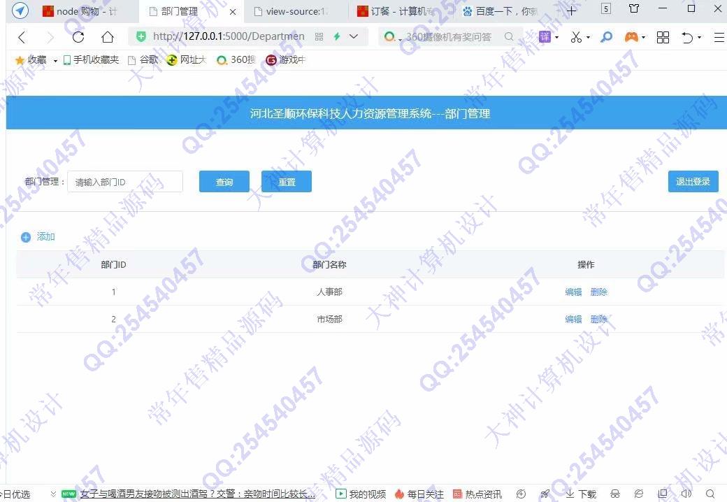 计算机源码设计实例-1214Python基于Flask人力资源管理系统设计截图