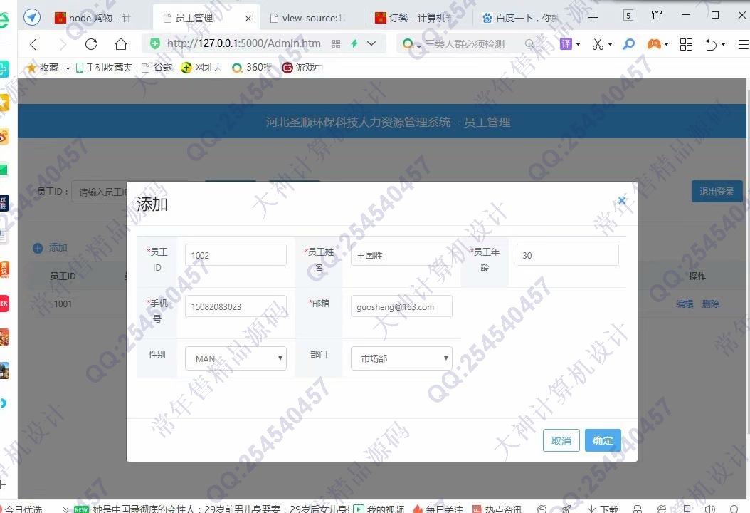 计算机源码设计实例-1214Python基于Flask人力资源管理系统设计截图