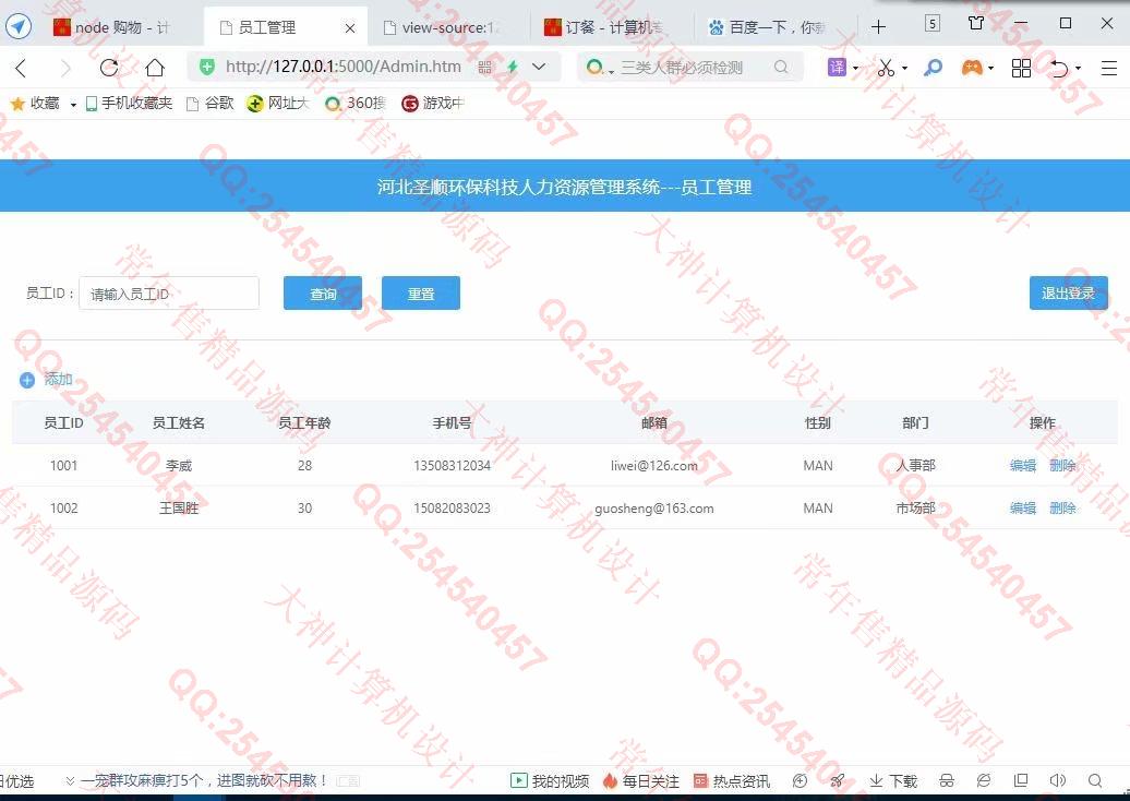 计算机源码设计实例-1214Python基于Flask人力资源管理系统设计截图