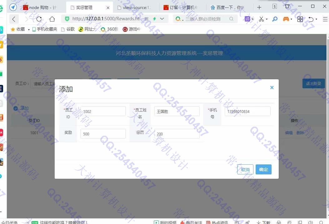 计算机源码设计实例-1214Python基于Flask人力资源管理系统设计截图