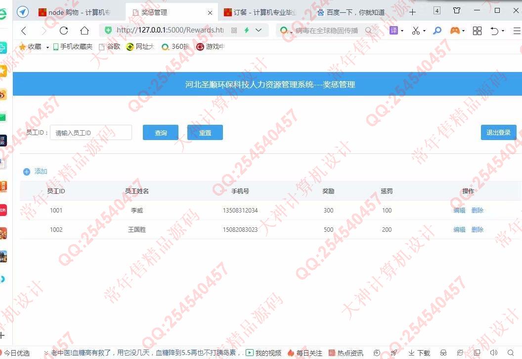 计算机源码设计实例-1214Python基于Flask人力资源管理系统设计截图