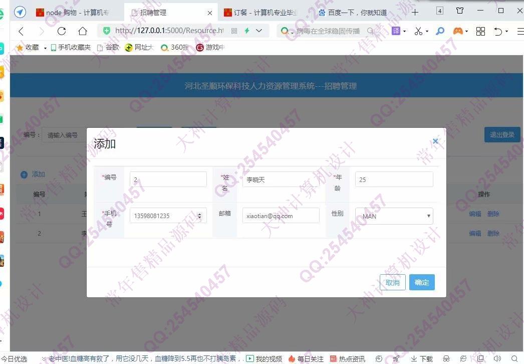 计算机源码设计实例-1214Python基于Flask人力资源管理系统设计截图