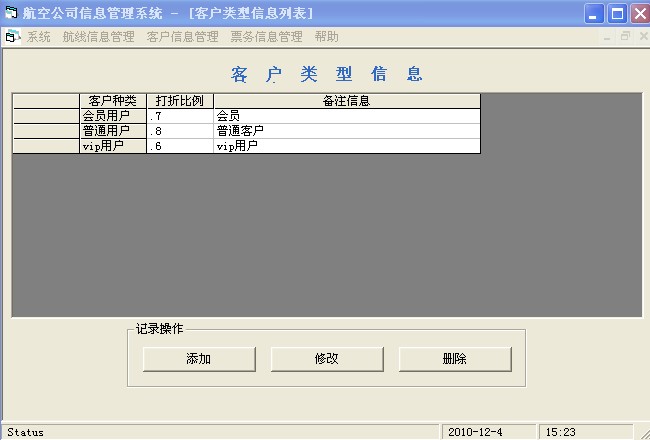 计算机源码设计实例-vb航空公司管理系统截图