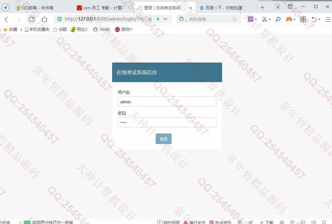 计算机源码设计实例-1218Python基于Django在线考试系统设计截图