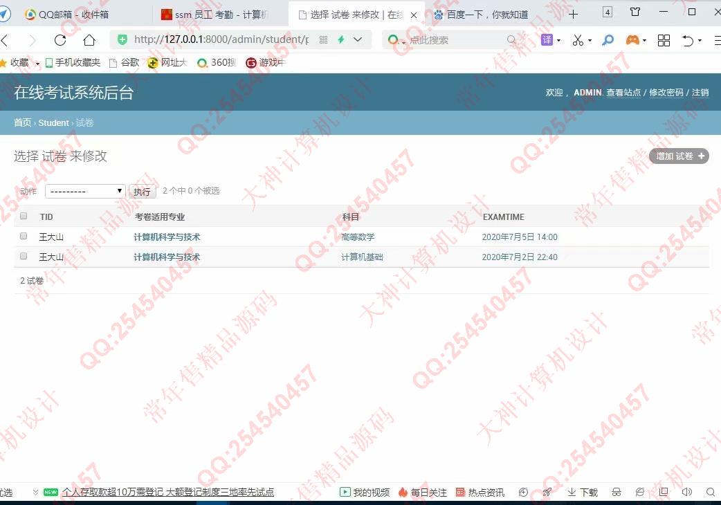 计算机源码设计实例-1218Python基于Django在线考试系统设计截图