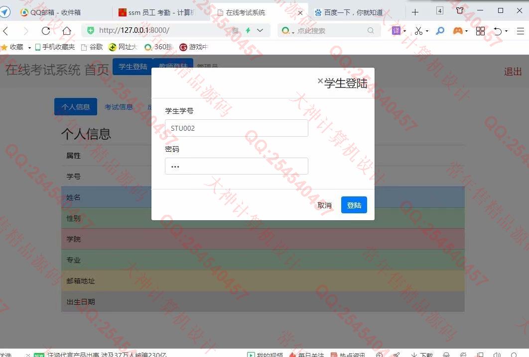 计算机源码设计实例-1218Python基于Django在线考试系统设计截图