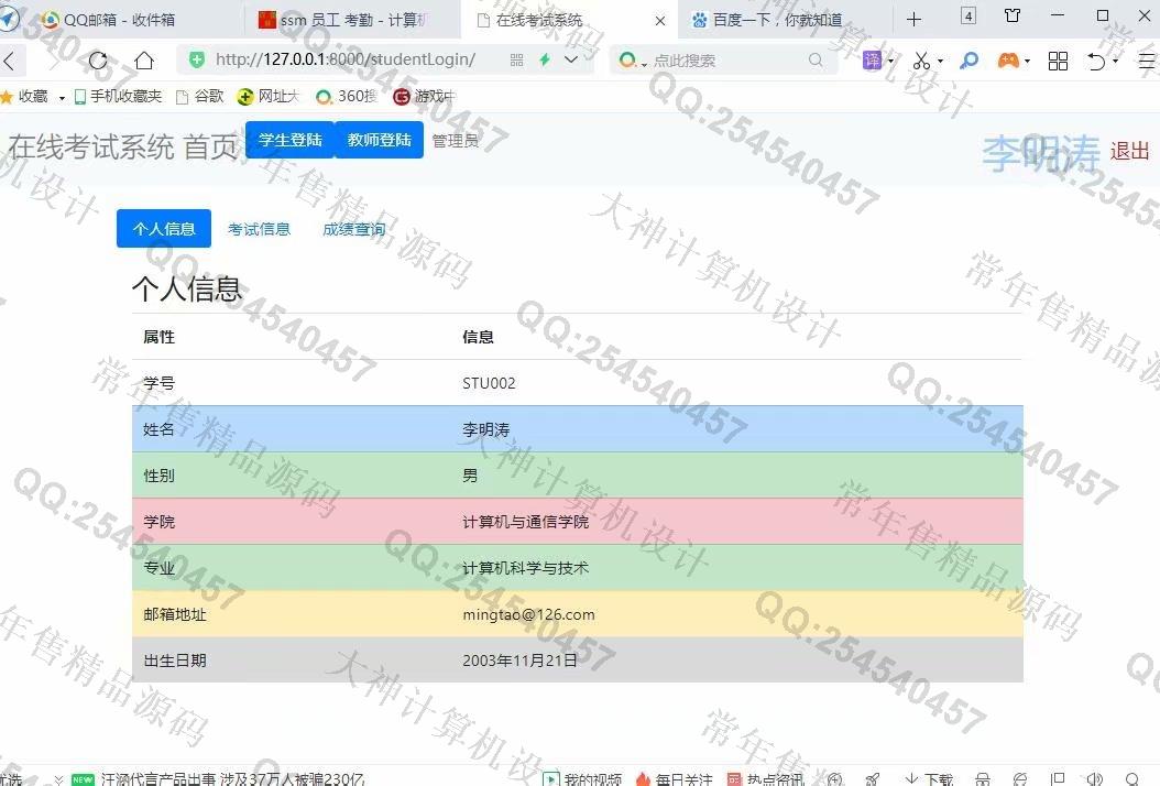 计算机源码设计实例-1218Python基于Django在线考试系统设计截图