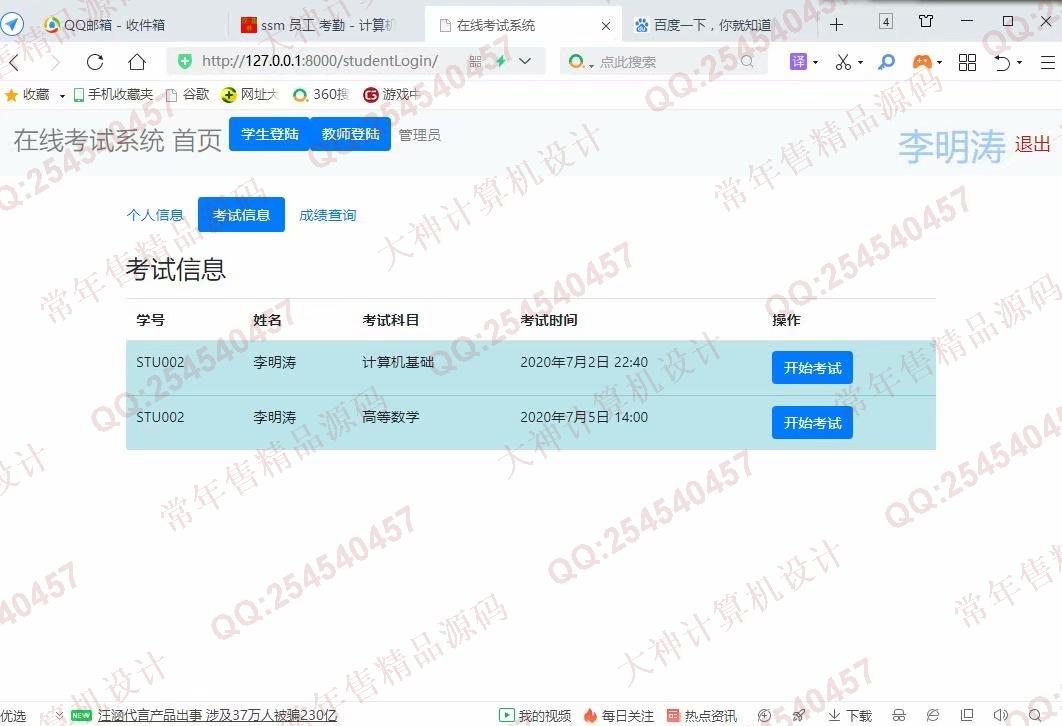 计算机源码设计实例-1218Python基于Django在线考试系统设计截图